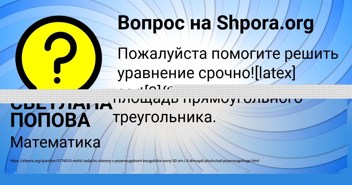 Картинка с текстом вопроса от пользователя СВЕТЛАНА ПОПОВА