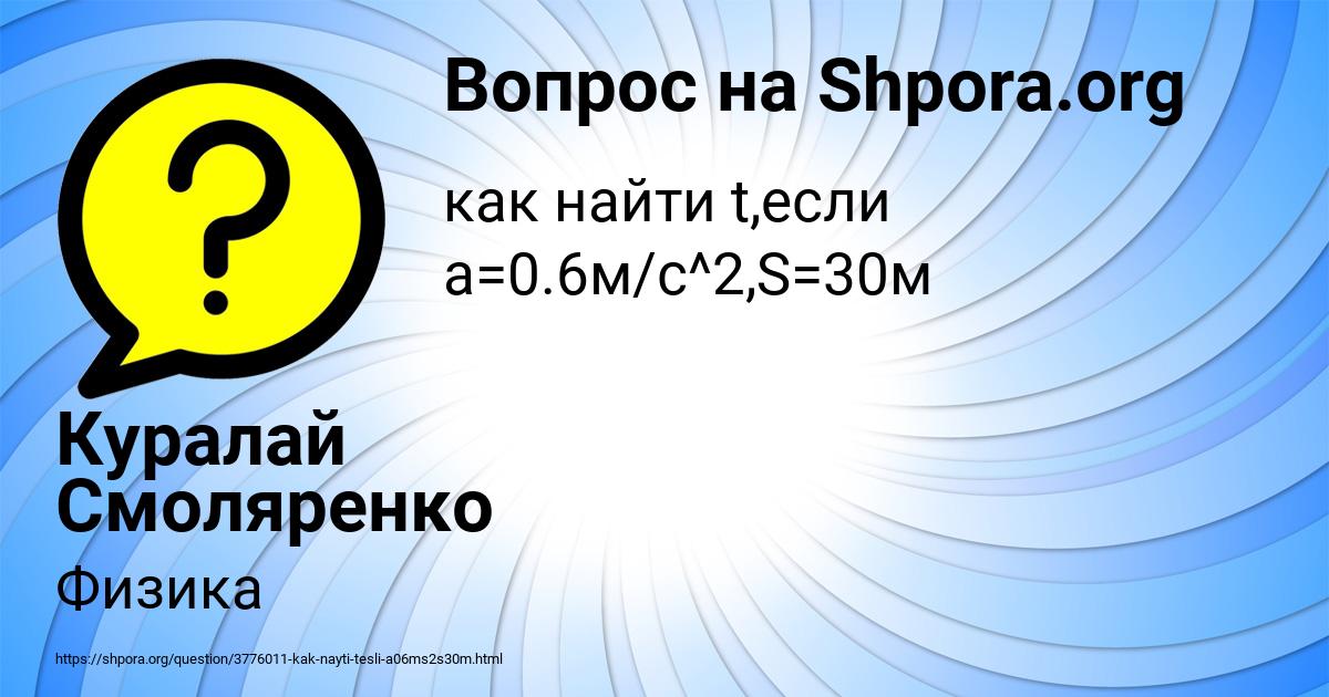 Картинка с текстом вопроса от пользователя Куралай Смоляренко