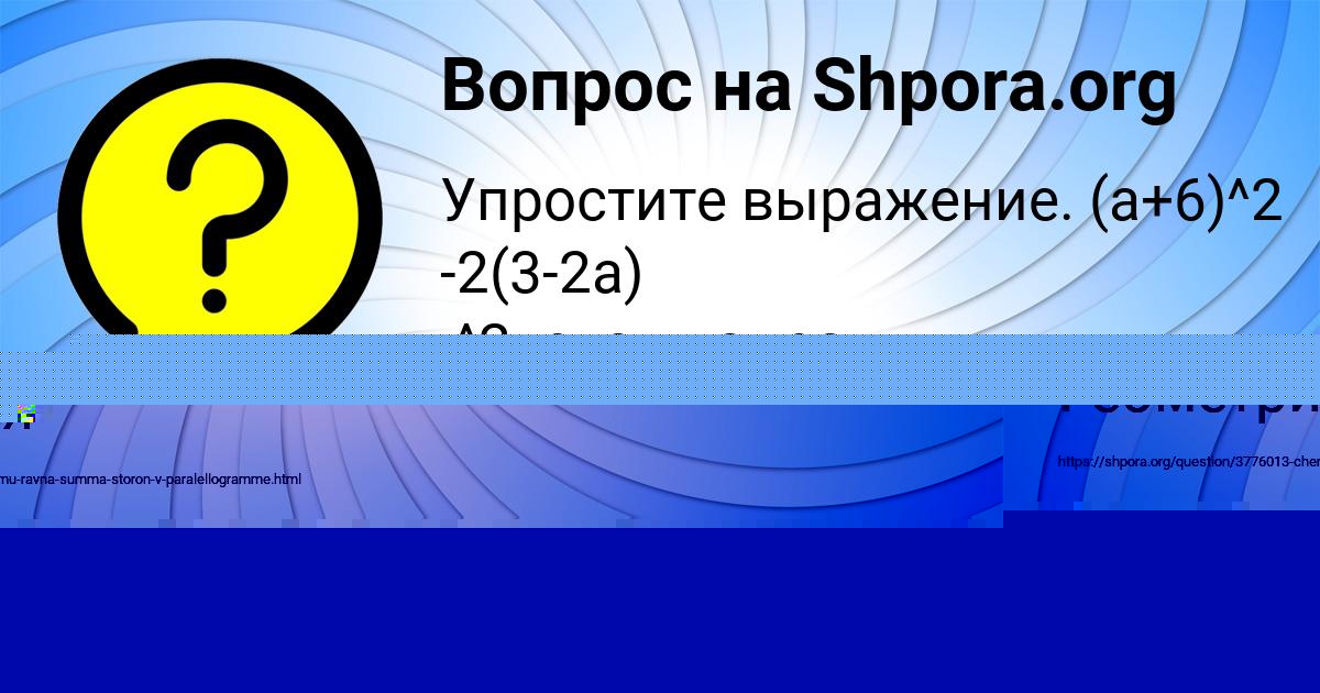 Картинка с текстом вопроса от пользователя МАШКА АНТОНЕНКО