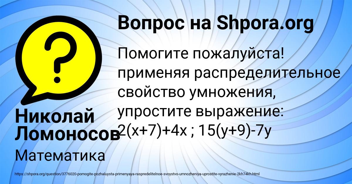 Картинка с текстом вопроса от пользователя Николай Ломоносов
