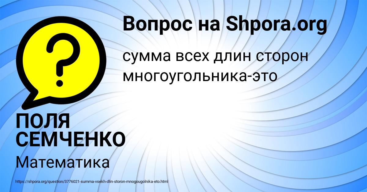 Картинка с текстом вопроса от пользователя ПОЛЯ СЕМЧЕНКО