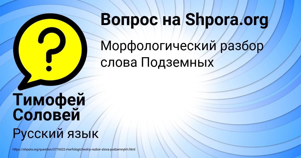 Картинка с текстом вопроса от пользователя Тимофей Соловей