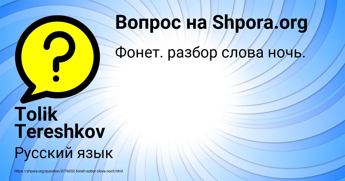 Картинка с текстом вопроса от пользователя Tolik Tereshkov