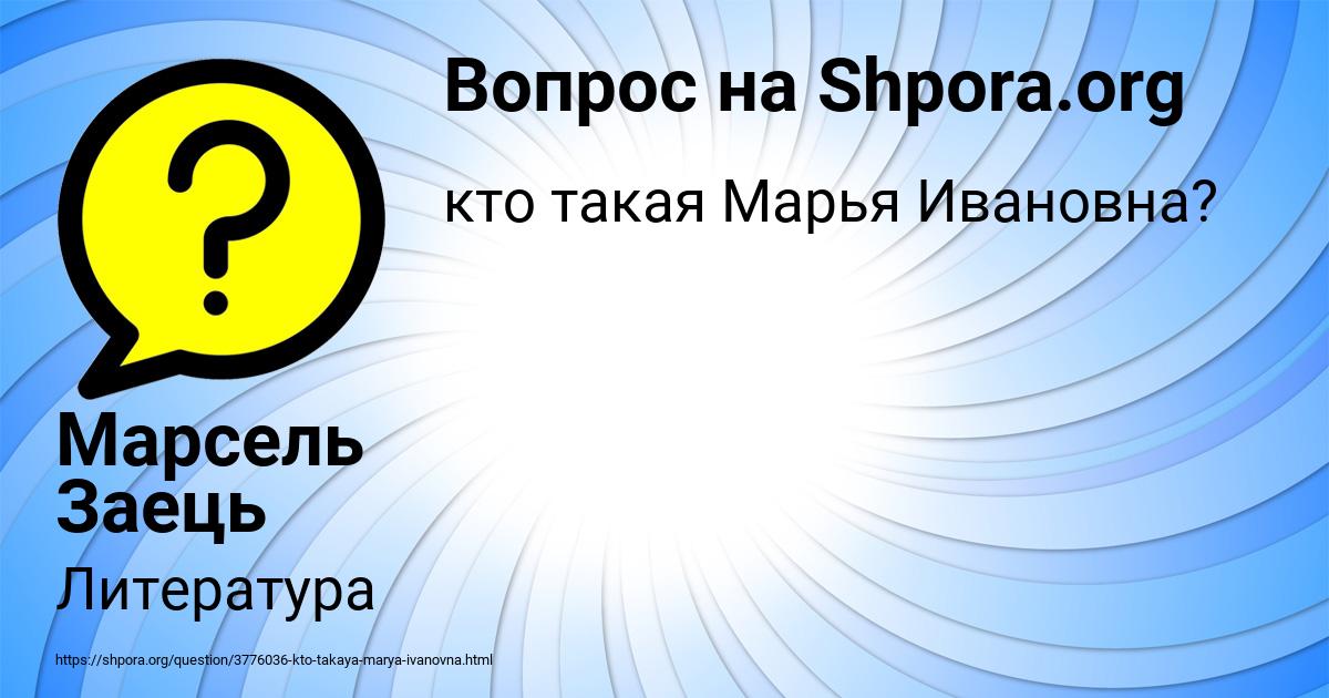 Картинка с текстом вопроса от пользователя Марсель Заець