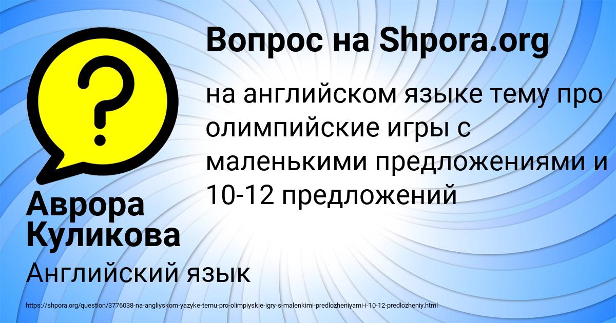 Картинка с текстом вопроса от пользователя Аврора Куликова