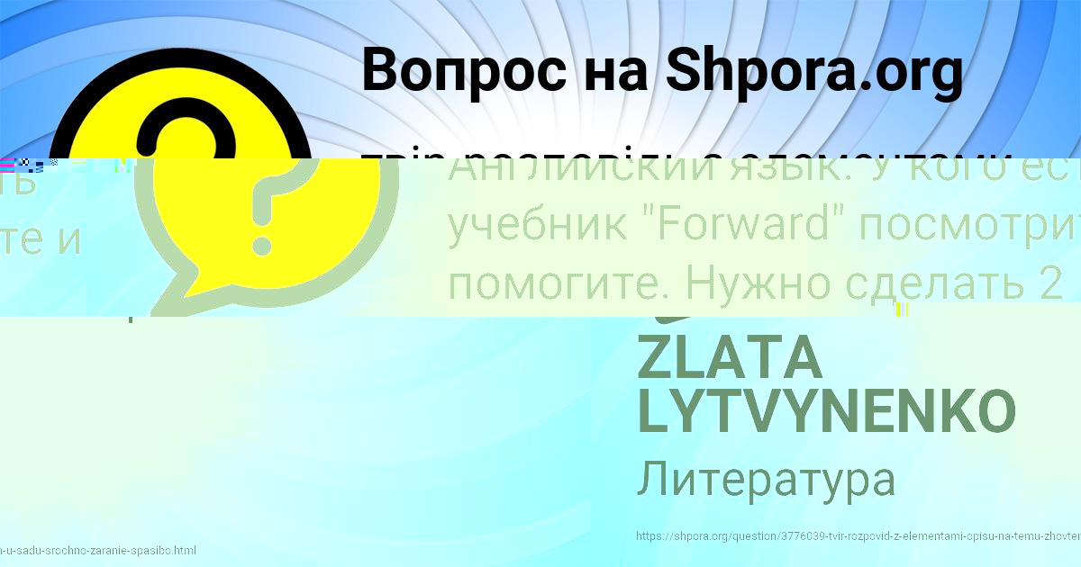 Картинка с текстом вопроса от пользователя ZLATA LYTVYNENKO