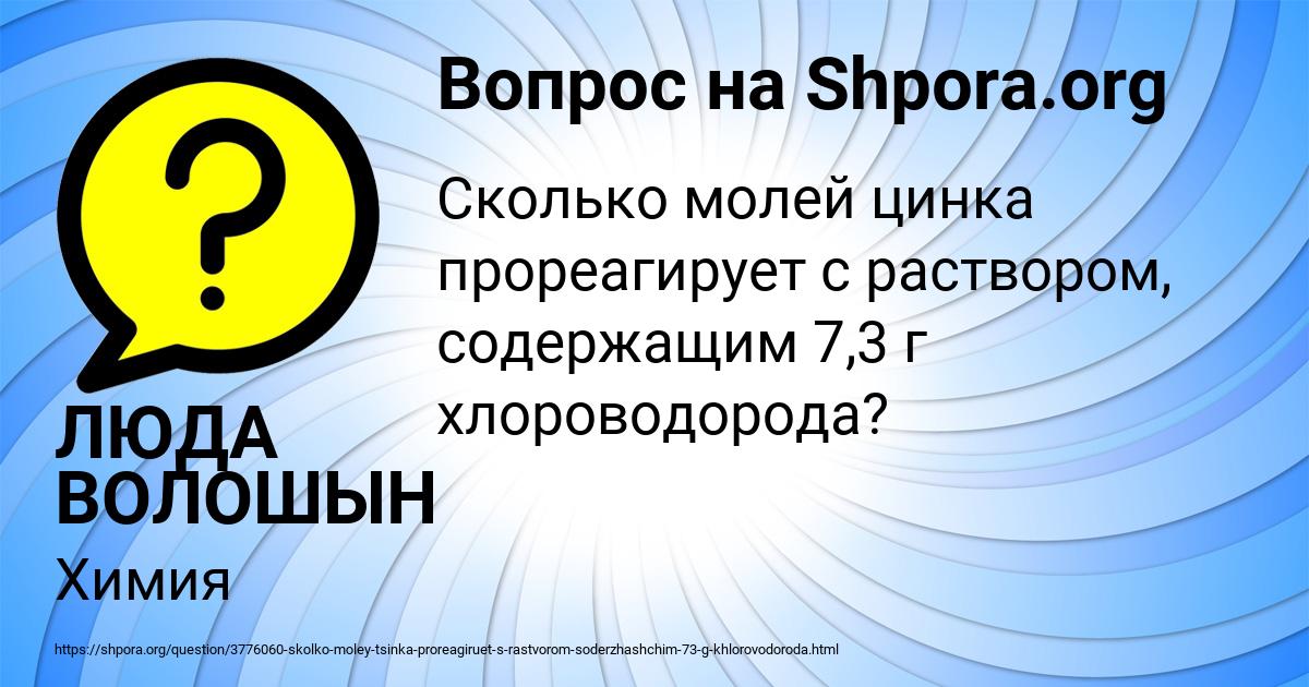Картинка с текстом вопроса от пользователя ЛЮДА ВОЛОШЫН