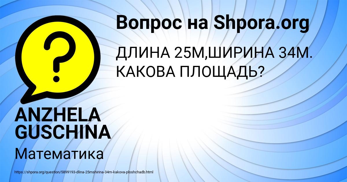 Картинка с текстом вопроса от пользователя Фёдор Пичугин