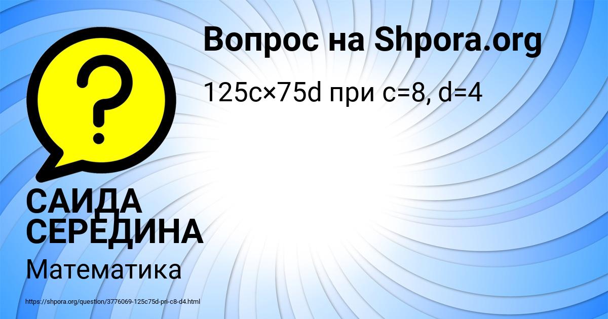 Картинка с текстом вопроса от пользователя САИДА СЕРЕДИНА