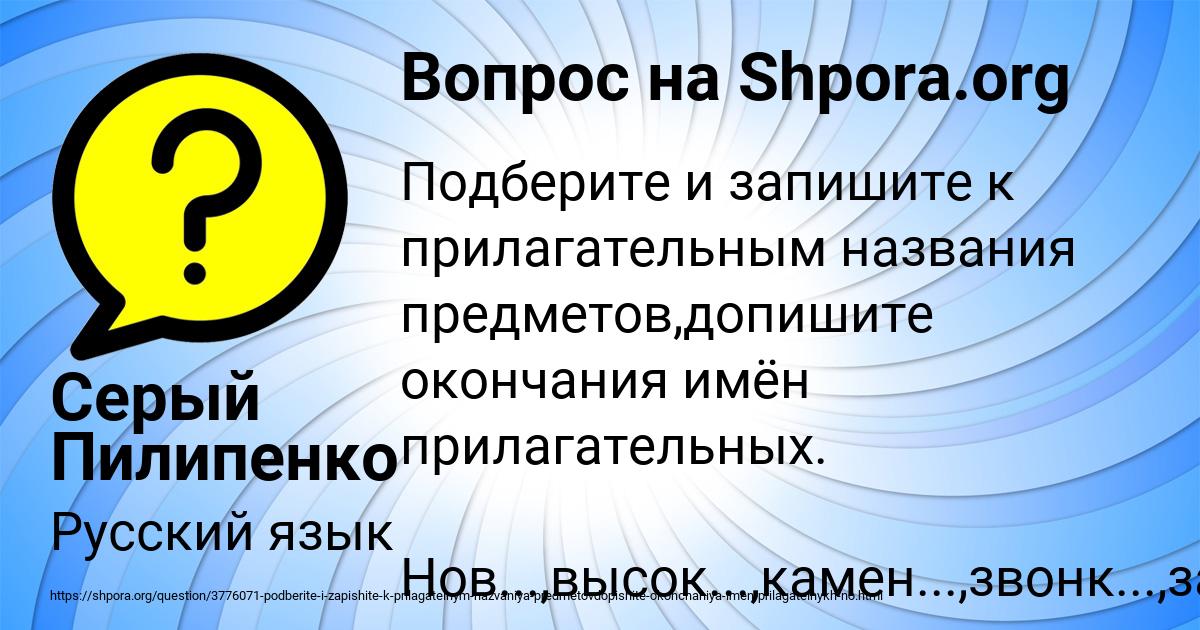 Картинка с текстом вопроса от пользователя Серый Пилипенко