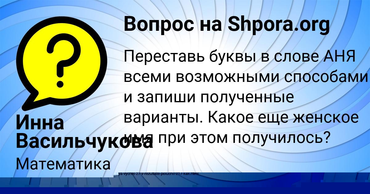 Картинка с текстом вопроса от пользователя Инна Васильчукова