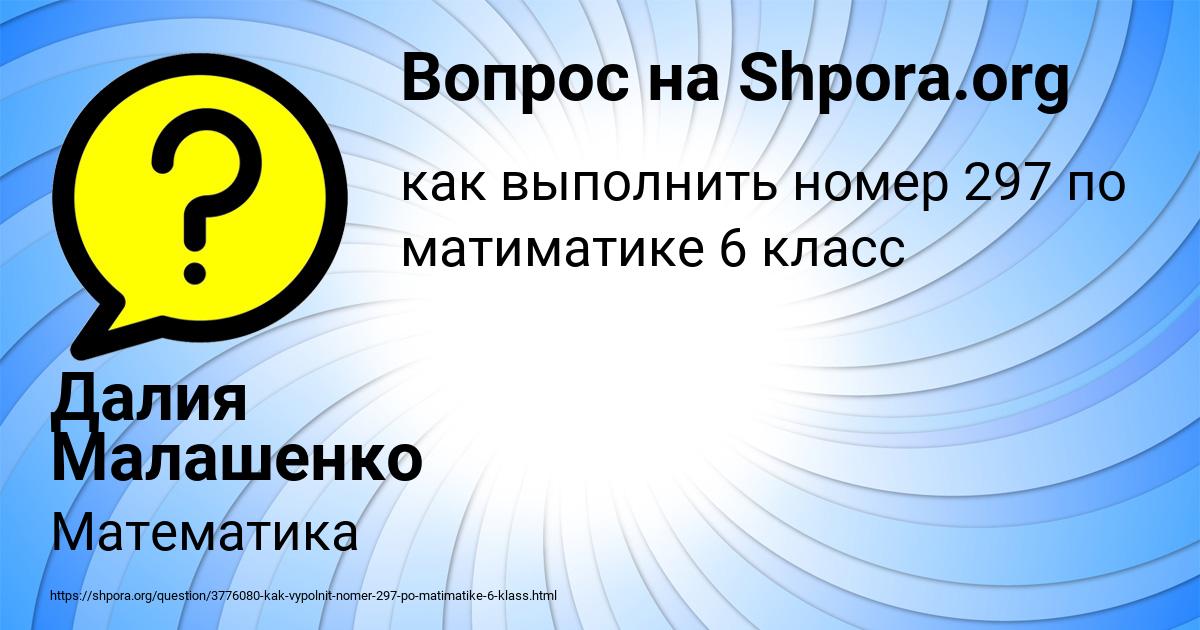 Картинка с текстом вопроса от пользователя Далия Малашенко