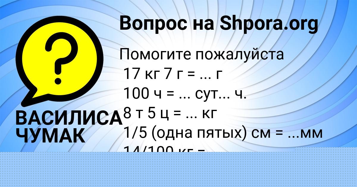Картинка с текстом вопроса от пользователя Света Быковець