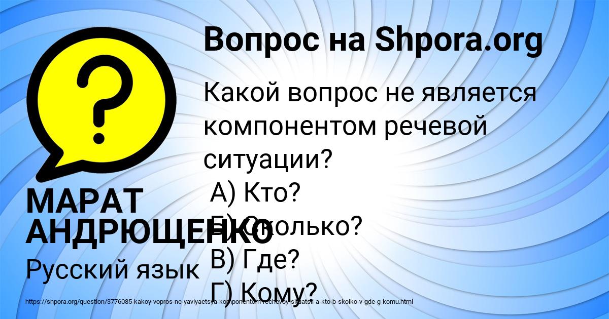 Картинка с текстом вопроса от пользователя МАРАТ АНДРЮЩЕНКО