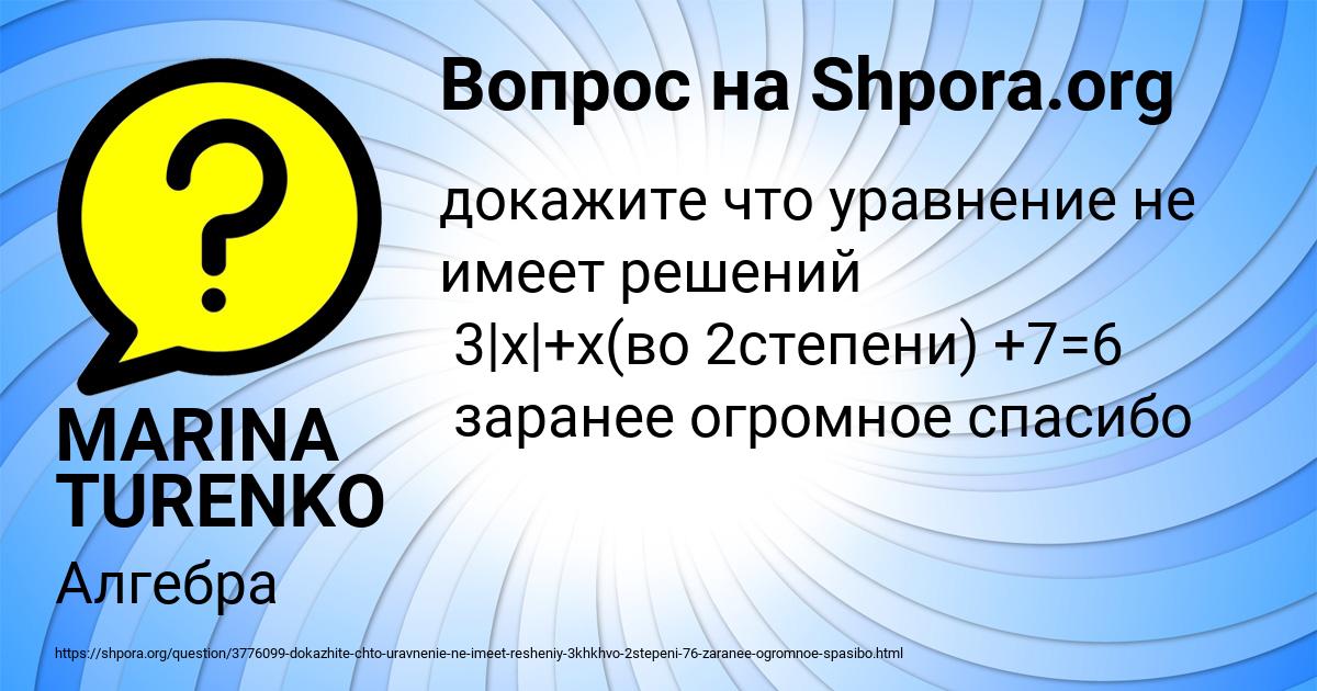 Картинка с текстом вопроса от пользователя MARINA TURENKO