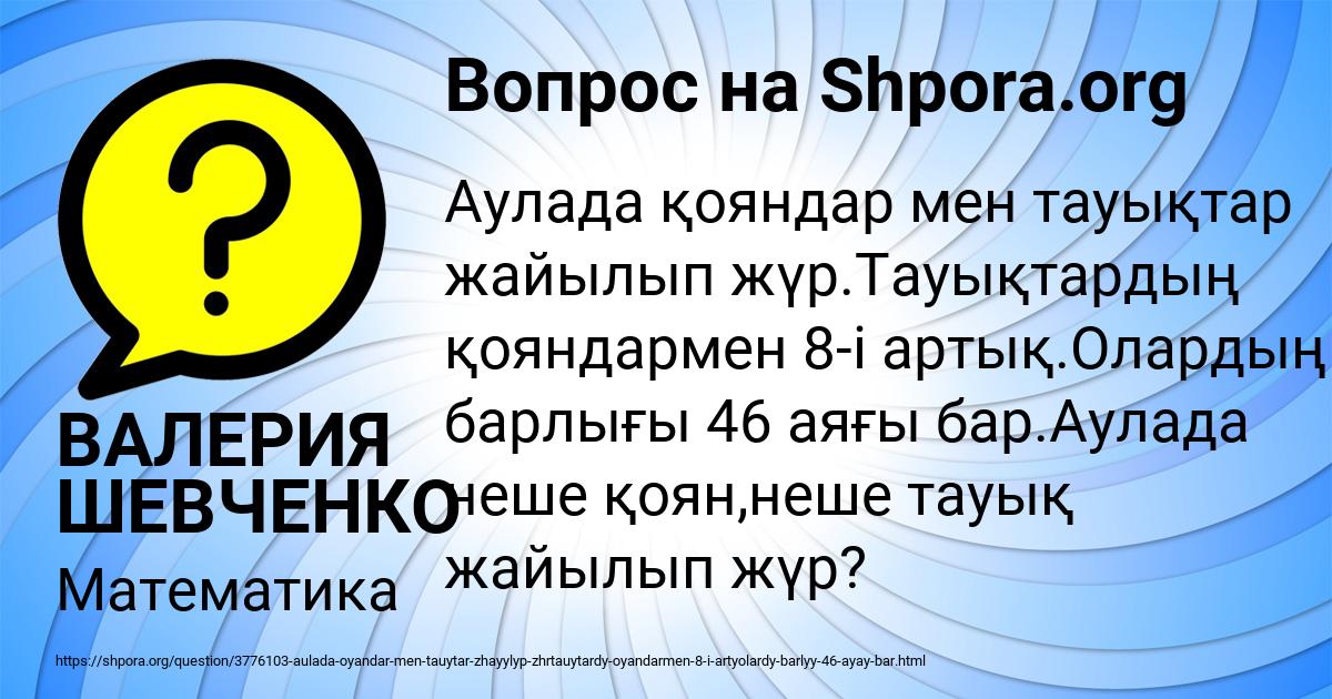 Картинка с текстом вопроса от пользователя ВАЛЕРИЯ ШЕВЧЕНКО