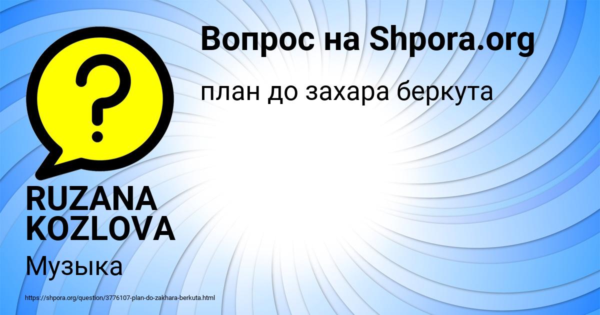 Картинка с текстом вопроса от пользователя RUZANA KOZLOVA