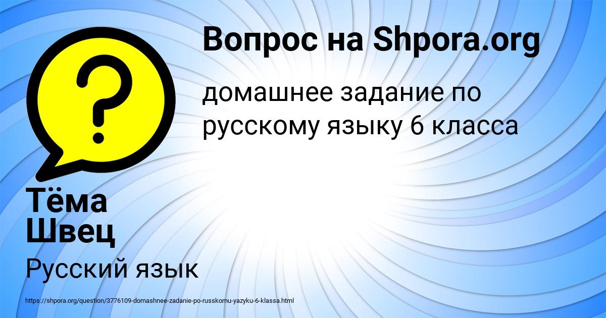 Картинка с текстом вопроса от пользователя Тёма Швец