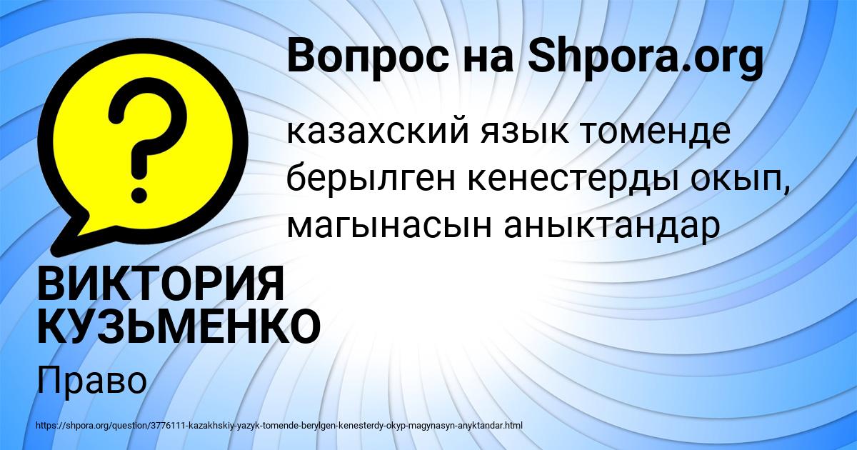 Картинка с текстом вопроса от пользователя ВИКТОРИЯ КУЗЬМЕНКО