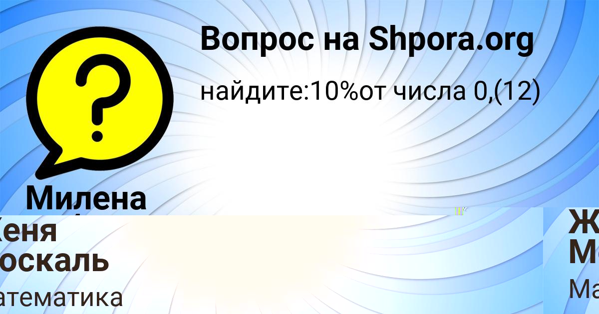 Картинка с текстом вопроса от пользователя Милена Забаева