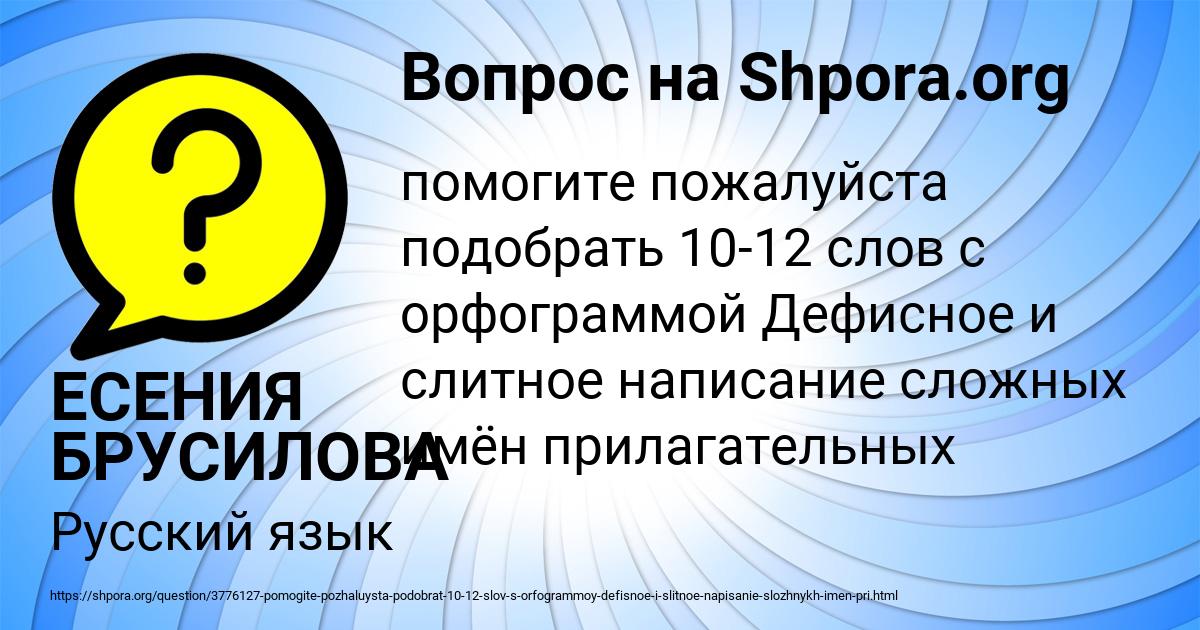 Картинка с текстом вопроса от пользователя ЕСЕНИЯ БРУСИЛОВА