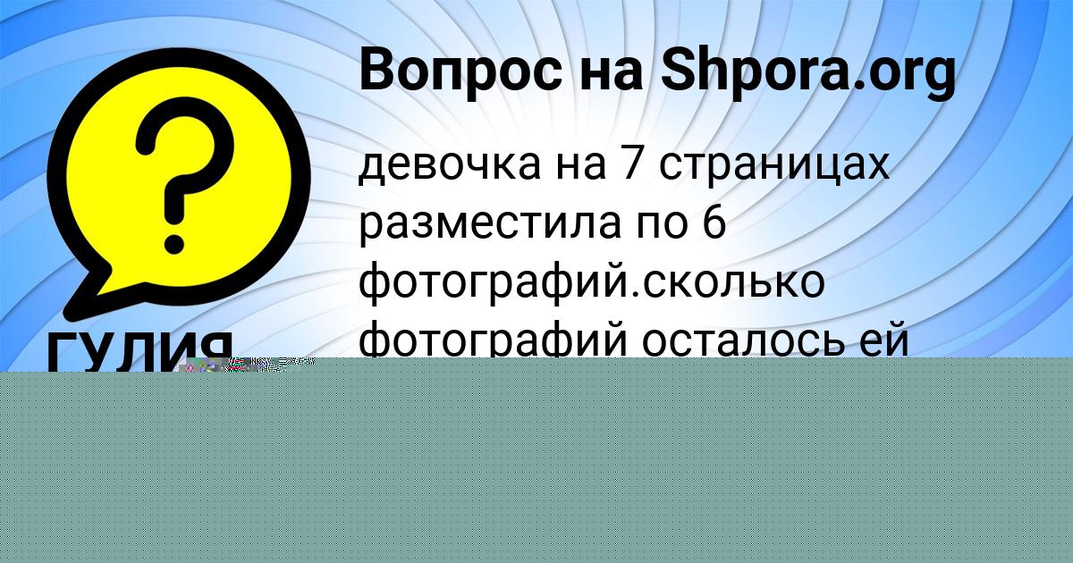 Картинка с текстом вопроса от пользователя Илья Голов