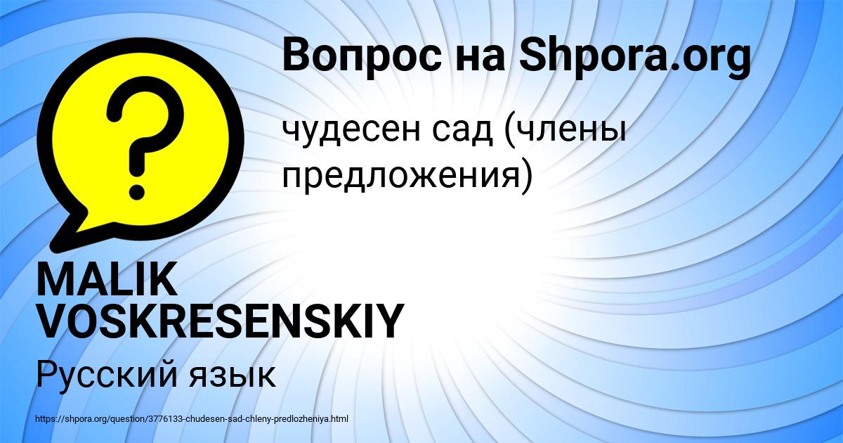 Картинка с текстом вопроса от пользователя MALIK VOSKRESENSKIY