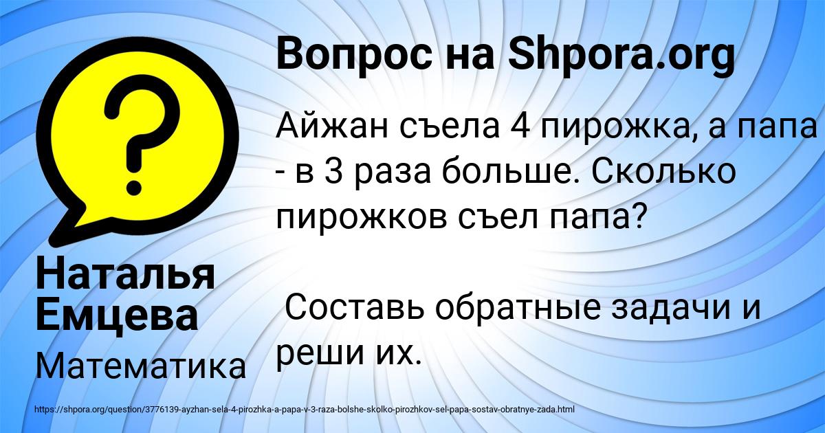 Картинка с текстом вопроса от пользователя Наталья Емцева