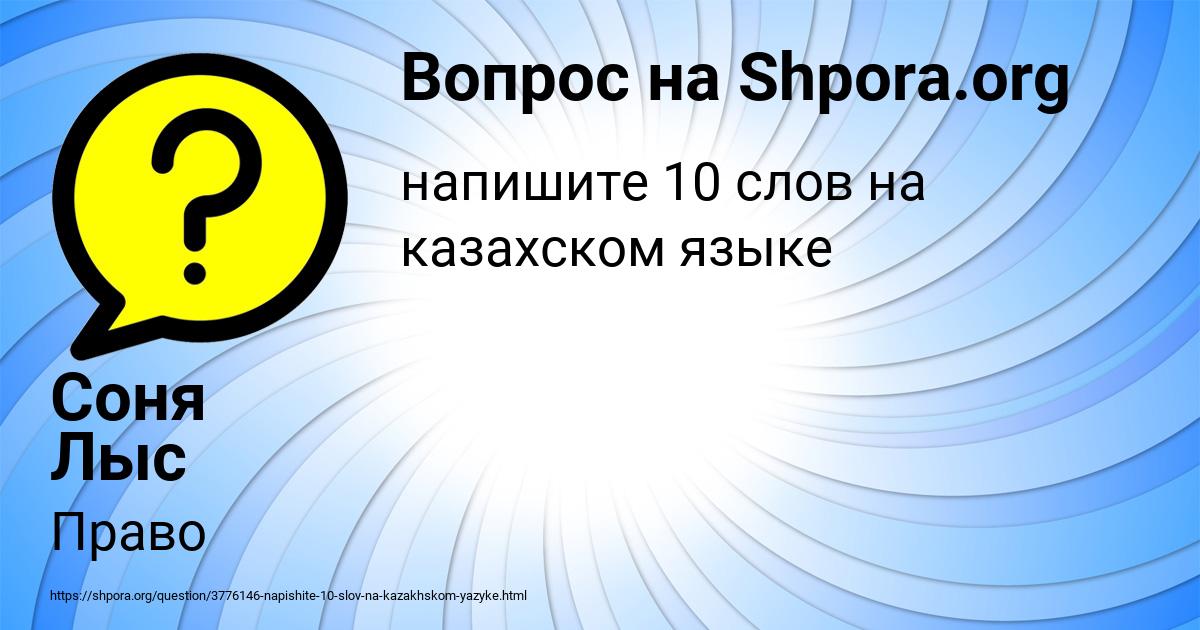 Картинка с текстом вопроса от пользователя Соня Лыс