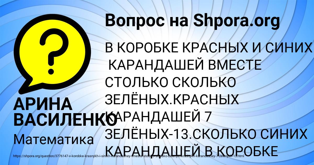 Картинка с текстом вопроса от пользователя АРИНА ВАСИЛЕНКО