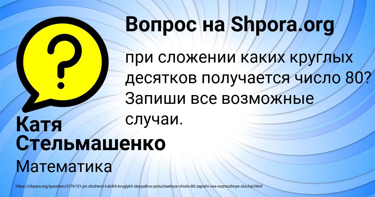 Картинка с текстом вопроса от пользователя Катя Стельмашенко