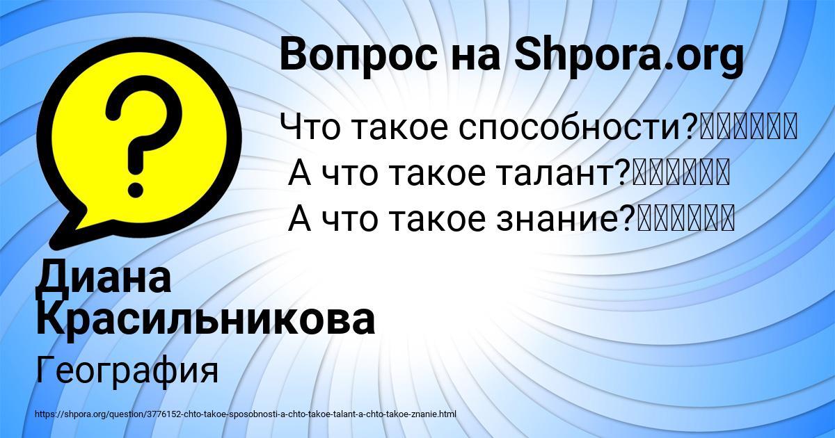 Картинка с текстом вопроса от пользователя Диана Красильникова