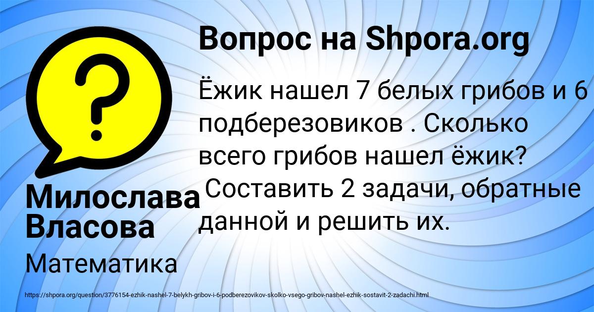 Картинка с текстом вопроса от пользователя Милослава Власова