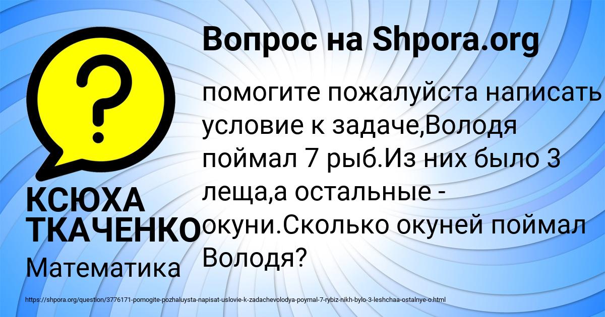 Картинка с текстом вопроса от пользователя КСЮХА ТКАЧЕНКО