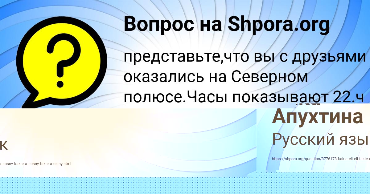 Картинка с текстом вопроса от пользователя Ника Апухтина