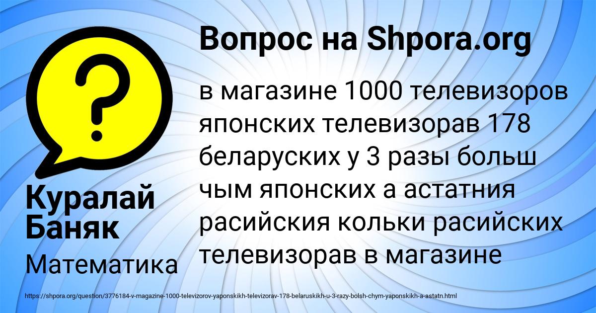 Картинка с текстом вопроса от пользователя Куралай Баняк