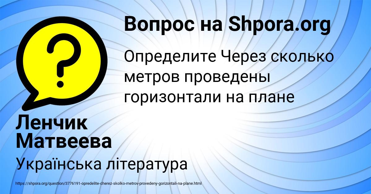 Картинка с текстом вопроса от пользователя Ленчик Матвеева