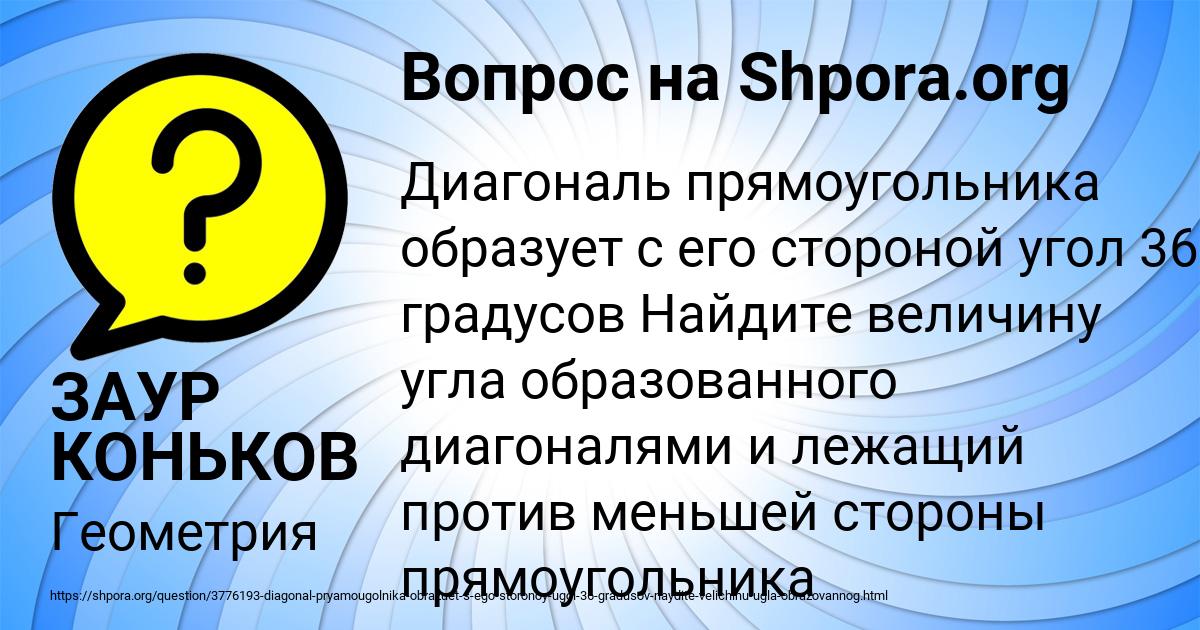 Картинка с текстом вопроса от пользователя ЗАУР КОНЬКОВ