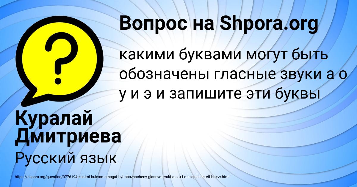 Картинка с текстом вопроса от пользователя Куралай Дмитриева