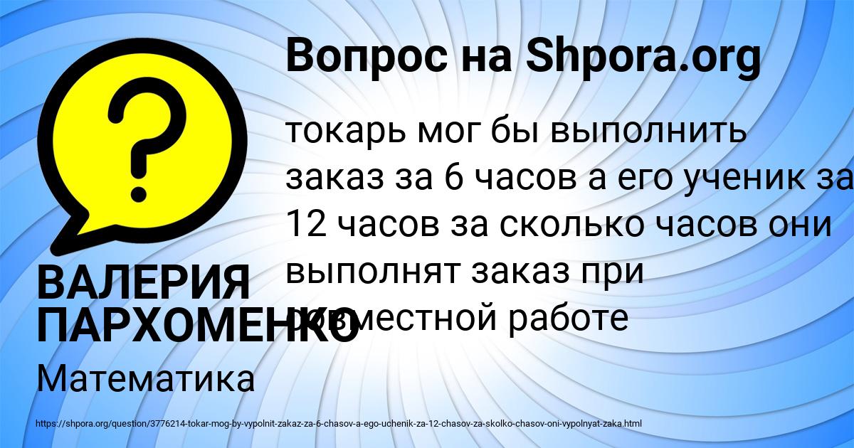 Картинка с текстом вопроса от пользователя ВАЛЕРИЯ ПАРХОМЕНКО