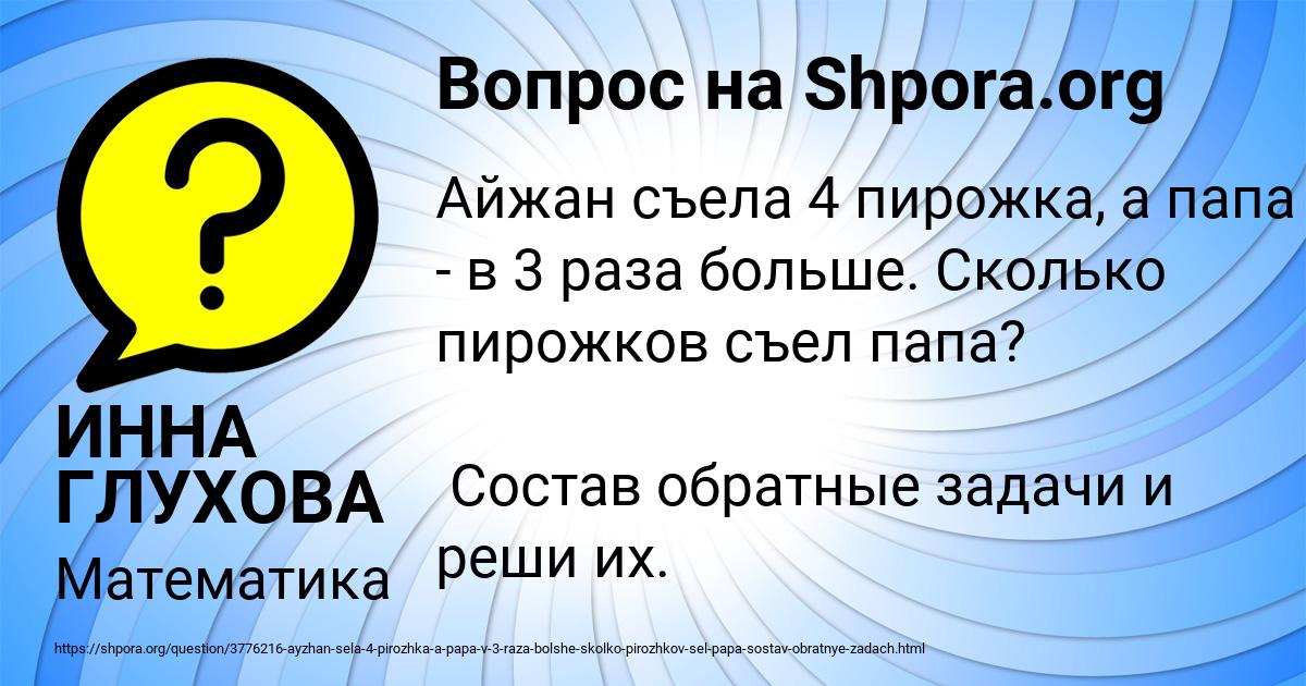 Картинка с текстом вопроса от пользователя ИННА ГЛУХОВА