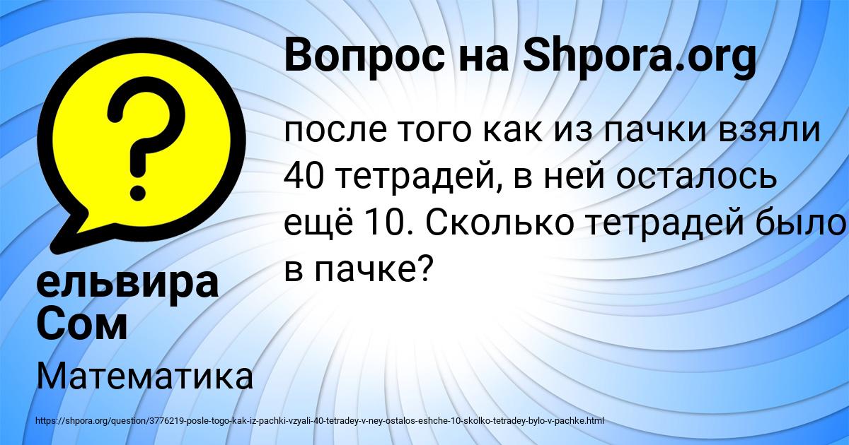 Картинка с текстом вопроса от пользователя ельвира Сом