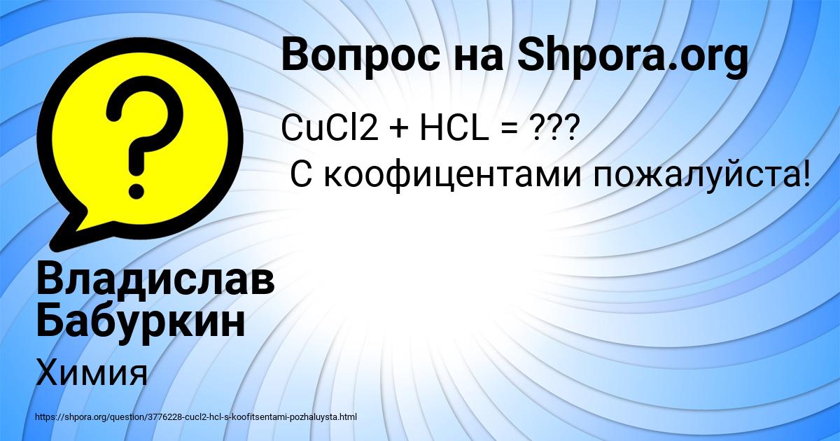 Картинка с текстом вопроса от пользователя Владислав Бабуркин
