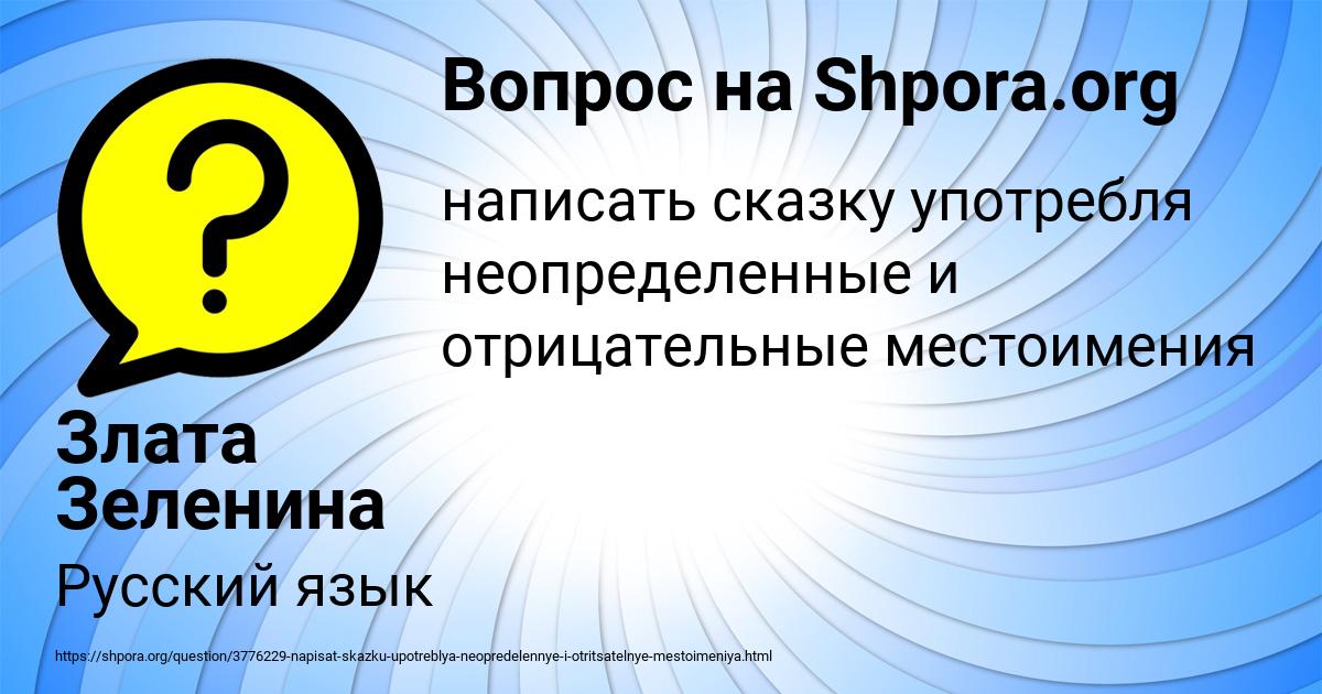 Картинка с текстом вопроса от пользователя Злата Зеленина