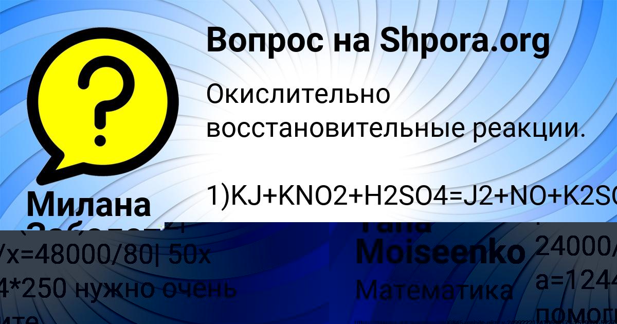 Картинка с текстом вопроса от пользователя Милана Заболотнова