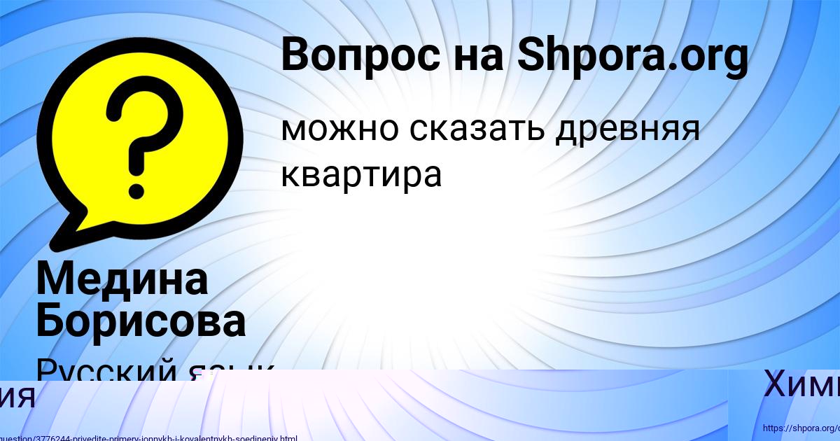 Картинка с текстом вопроса от пользователя евелина Чумак