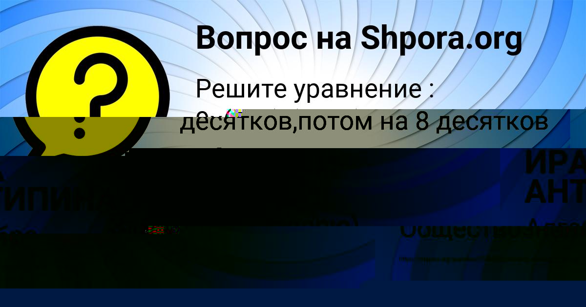 Картинка с текстом вопроса от пользователя Дрон Страхов