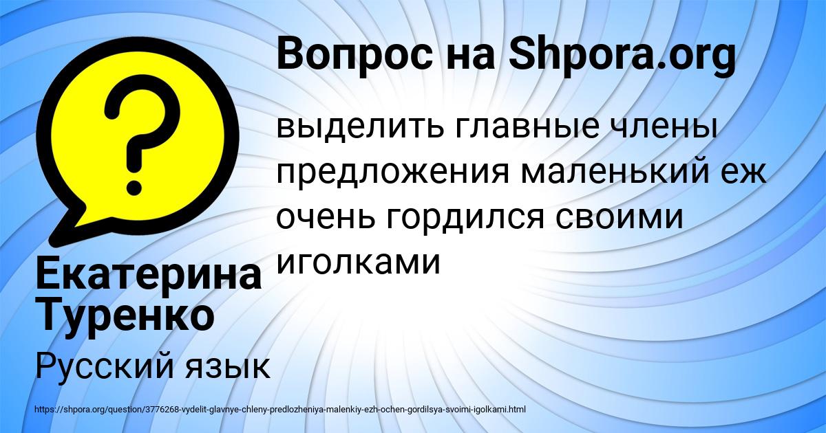 Картинка с текстом вопроса от пользователя Екатерина Туренко