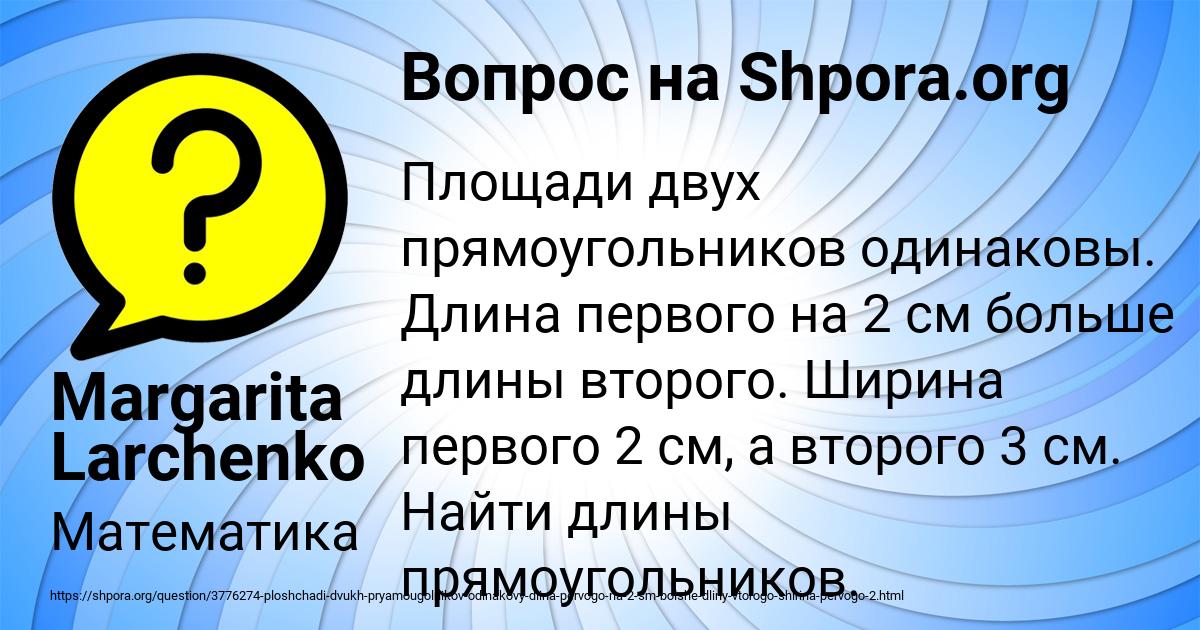 Картинка с текстом вопроса от пользователя Margarita Larchenko