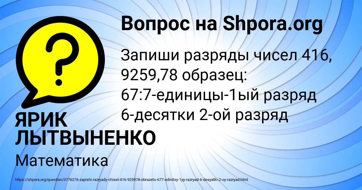 Картинка с текстом вопроса от пользователя ЯРИК ЛЫТВЫНЕНКО